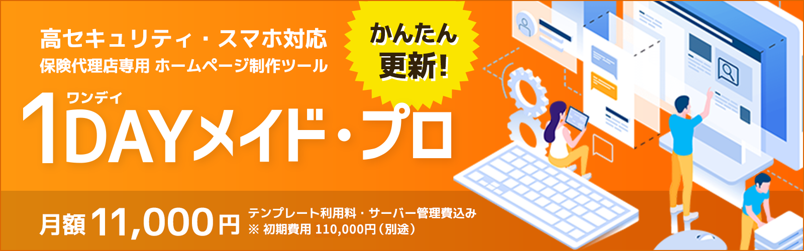 1DAYメイドプロ